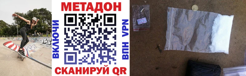 МЕТАДОН кристалл OMG ССЫЛКА Звенигород
